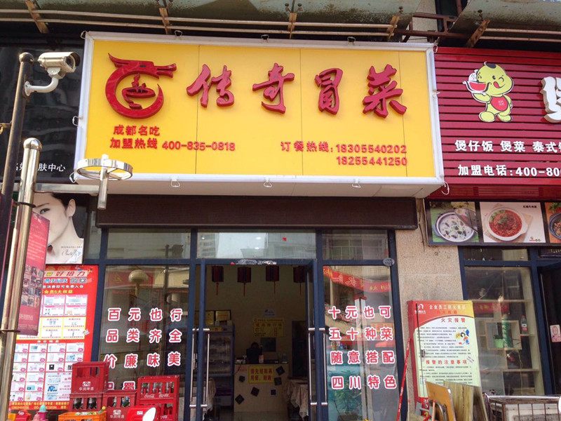 安徽淮南謝家集店.jpg